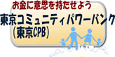 ������ߥ�˥ƥ��ѥ�Х󥯡����CPB��